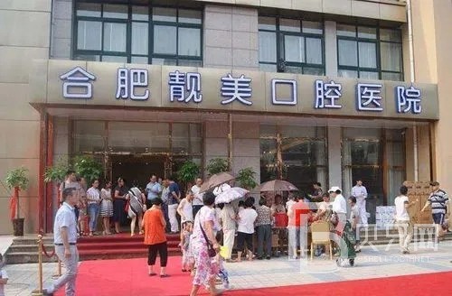 合肥去牙黃最好的口腔醫(yī)院是哪家？合肥靚美口腔醫(yī)院各大城市都有推薦