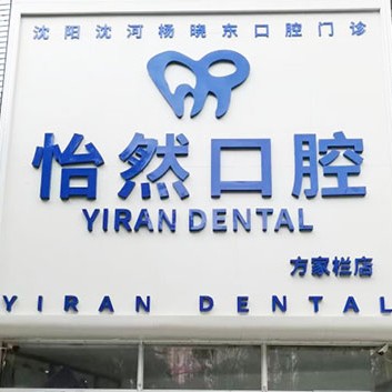沈陽牙齒美白最好的口腔醫(yī)院排行榜！沈陽楊曉東口腔實力強勁更安心！