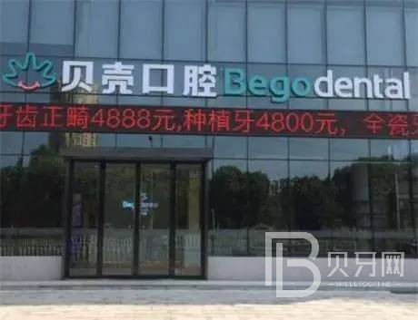 無(wú)錫貝殼口腔醫(yī)院（寶龍?jiān)海?/></p><p>無(wú)錫貝殼口腔專注為無(wú)錫百姓提供高品質(zhì)的口腔診療服務(wù)， 提供專業(yè)、安全、舒適、美觀、超值的高端口腔診療服務(wù)。 貝殼口腔一直堅(jiān)持以精湛技術(shù)為基礎(chǔ)，以優(yōu)質(zhì)服務(wù)為載體，不僅以行醫(yī)者之大道為己任，引進(jìn)國(guó)外先進(jìn)齒科技術(shù)、建立國(guó)際化一流專家團(tuán)隊(duì)，高品質(zhì)的服務(wù)理念，使牙科治療服務(wù)真正進(jìn)入個(gè)性設(shè)計(jì)、安全舒適和即可恢復(fù)的新時(shí)期。<br/><br/>貝殼口腔斥巨資引進(jìn)德國(guó)西諾德Sirona ORTHOPHOSXG 3D口腔CT系統(tǒng)，德國(guó)西諾德CEREC椅旁修復(fù)系統(tǒng)，并配備了意大利賽福徠牙椅，美國(guó)Beyond第二代冷光美白儀，德國(guó)KAVO氣動(dòng)無(wú)痛潔牙機(jī)，吸入鎮(zhèn)痛系統(tǒng)等數(shù)十套先進(jìn)的診療設(shè)備，專注真正為患者著想的醫(yī)療服務(wù)新理念。<br/><br/>貝殼口腔專家團(tuán)隊(duì)是一支由趙萬(wàn)里教授領(lǐng)銜英國(guó)、美國(guó)、德國(guó)、法國(guó)、以色列、韓國(guó)、臺(tái)灣等國(guó)際口腔醫(yī)生組成的國(guó)際化團(tuán)隊(duì)。貝殼口腔對(duì)醫(yī)生隊(duì)伍有著嚴(yán)格的要求，每一位入職貝殼的口腔醫(yī)生均經(jīng)過(guò)層層考核：取得了牙科相關(guān)的技能證書(shū)、擁有5年以上的口腔臨床經(jīng)驗(yàn)、無(wú)嚴(yán)重診療失敗案例、有“精”與“專”的領(lǐng)域。<br/><br/>始終牢記“做具有社會(huì)責(zé)任感的口腔連鎖品牌”的成立初衷，實(shí)踐公益本位，創(chuàng)新服務(wù)模式，落實(shí)便民惠民措施，堅(jiān)持不懈做社區(qū)，小區(qū)義診，為市民的口腔健康提供更好的保護(hù)和服務(wù)，為無(wú)錫口腔醫(yī)療事業(yè)貢獻(xiàn)屬于貝殼的力量和承諾。<br/><br/></p><p><strong>醫(yī)院地址：</strong>江蘇省南京市浦口區(qū)雙垅北路12號(hào)</p><p><strong>營(yíng)業(yè)時(shí)間：</strong>早上09:00:00~下午18:00:00（無(wú)節(jié)假日)</p><p><strong>規(guī)模：</strong>經(jīng)營(yíng)面積380m2</p><p style=