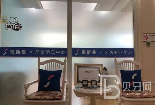 南京拔智齒十大最佳私立口腔醫(yī)院，南京福斯曼牙齒隱形矯正（新街口店）各具實(shí)力和風(fēng)采