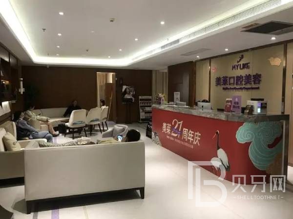 南京美萊口腔門(mén)診部