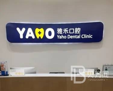 南京補(bǔ)牙齒最好的牙科醫(yī)院排行！南京雅禾口腔口碑實(shí)力頂呱呱！