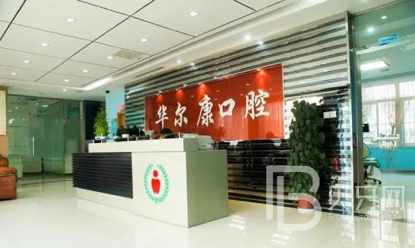 南京拔智齒口腔醫(yī)院排名前十榜單2023公布！南京江北華爾康口腔門診部市民甄選~