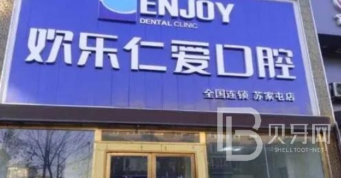 沈陽(yáng)門牙種牙整牙醫(yī)院排名前十預(yù)測(cè)！沈陽(yáng)歡樂(lè)仁愛(ài)口腔(和平分院)收費(fèi)都不貴的