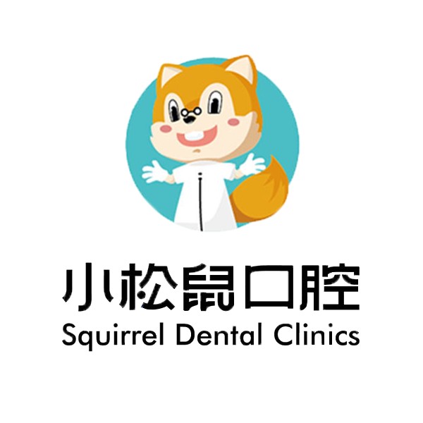 南京拔智齒最好的口腔醫(yī)院排行榜！南京江寧小松鼠口腔門診部收費(fèi)都不貴的