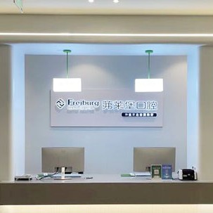 南京微創(chuàng)種牙十大最佳私立口腔醫(yī)院，南京茀萊堡口腔(新街口店)技術強口碑好