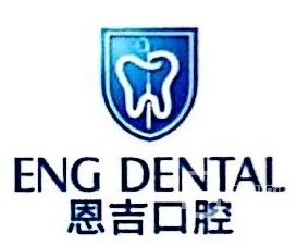 寧波恩吉口腔(天一門診部)