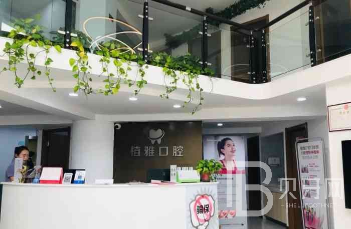 寧波海曙植雅口腔