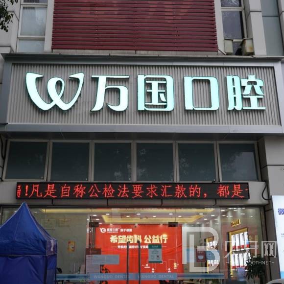 佛山種植牙報價！佛山萬國口腔門診種植牙價格被打下來了，國產百康特種植牙：4347元起/顆！