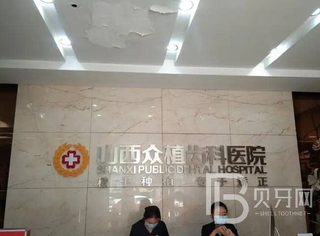 太原兒童牙科十大口腔連鎖品牌！山西眾植齒科醫(yī)院口碑實(shí)力頂呱呱！