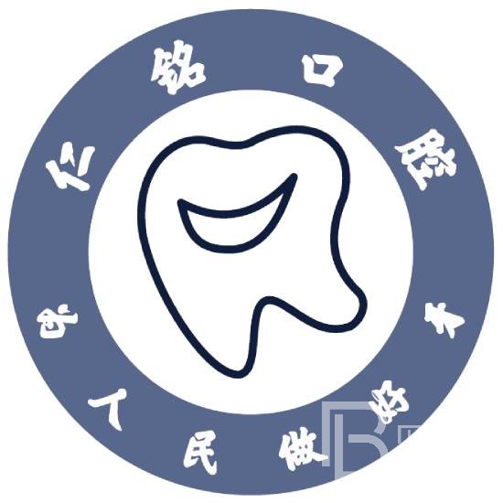 重慶仁銘口腔(財(cái)信城市國際店)