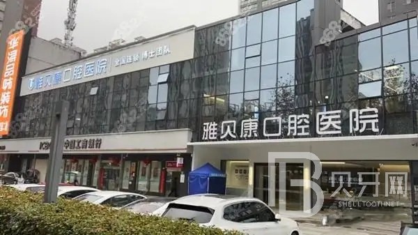 武漢牙齒種植多少錢一顆！武漢雅貝康口腔種植牙價格一覽表，國產(chǎn)天璽牙科種植牙價格：3182元起/顆！