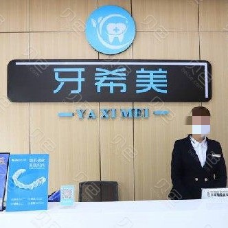 武漢種一顆牙齒要多少錢！武漢牙希美口腔門診種植牙價(jià)目表已更新，德國(guó)ht瑞西歐種植牙：6615元起/顆！