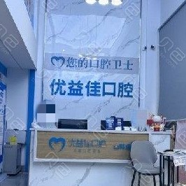 武漢牙齒種植多少錢一顆！武漢優(yōu)益佳口腔(友誼路店)種植牙價格表更新，國產(chǎn)大清西格種植牙：2942元起/顆！