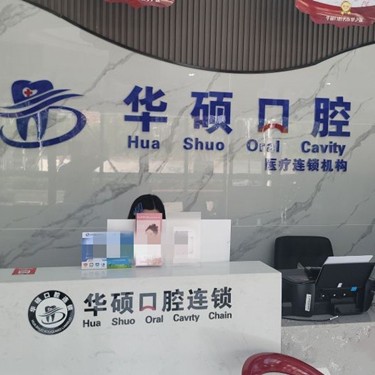 武漢矯正牙齒牙科醫(yī)院排名榜公布（最新）！武漢華碩口腔(常青城門診)市民甄選~