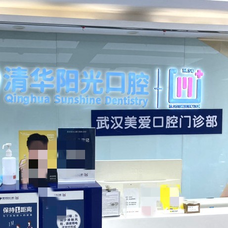 武漢種顆牙齒多少錢！武漢美愛(ài)口腔2023種牙價(jià)格表同步更新，國(guó)產(chǎn)大清西格種植牙：3256元起/顆！