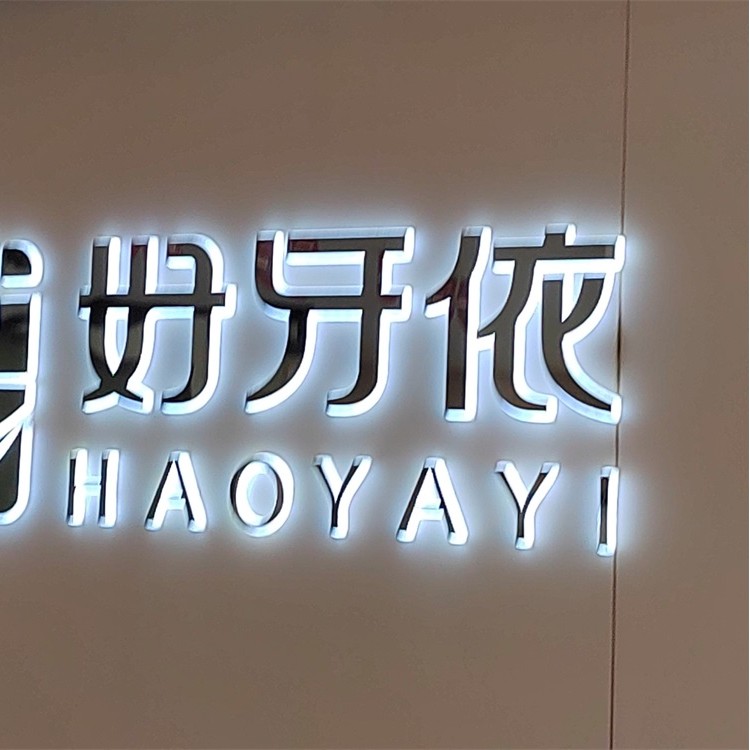 長(zhǎng)沙市好牙依口腔連鎖(天順門(mén)診部)