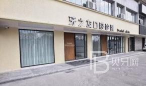 寧海牙之友口腔門診