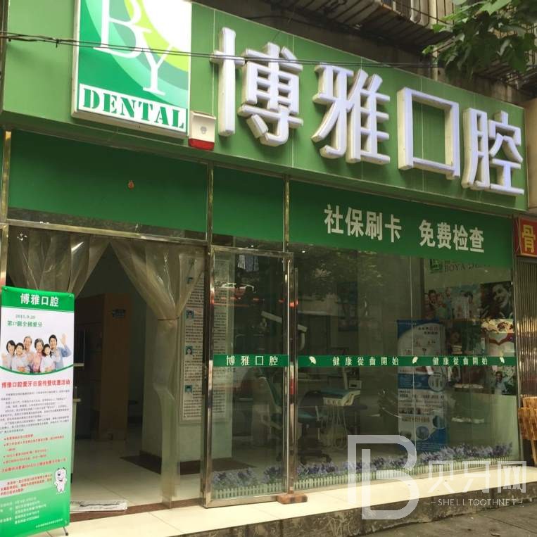 杭州種植牙報價！杭州蕭山博雅口腔種植牙價格表，國產(chǎn)中國安聯(lián)種植牙價格：3229元起/顆！