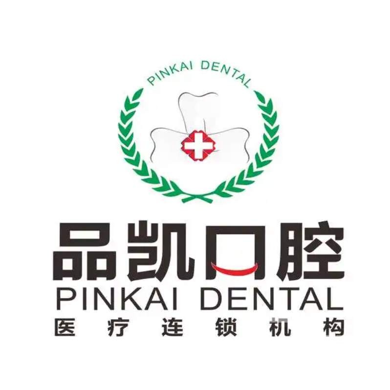 杭州種植牙多少錢1顆！杭州品凱口腔(盈佳診所)種植牙醫(yī)院排名TOP1，德國ABT種植牙：7685元起/顆！