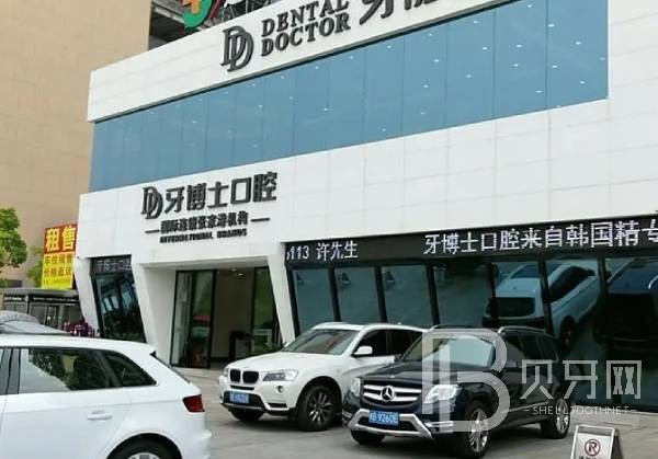 南京拔智齒最好的牙科醫(yī)院排行！南京牙博士口腔技術(shù)強(qiáng)口碑好
