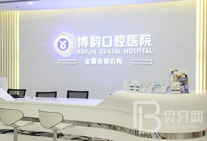 南京拔智齒私立口腔醫(yī)院排名！南京博韻口腔醫(yī)院(上元大街店)實(shí)力值得信賴！