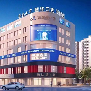 廣州一顆牙齒種植多少錢！廣州暨南大學(xué)附屬穗華口腔醫(yī)院(東圃院區(qū))種植牙價(jià)格表，韓國奧齒泰種植體：2565元起/顆！