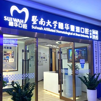 廣州種植牙齒價錢！廣州暨南大學(xué)附屬穗華口腔醫(yī)院(黃埔院區(qū))種植牙價格表，國產(chǎn)鈦基牙(BAM)種植牙價格：3562元起/顆！