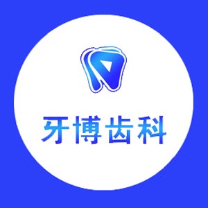 廣州牙齒松動整牙醫(yī)院排名前十預(yù)測！廣州牙博齒科門診部實力強勁更安心！