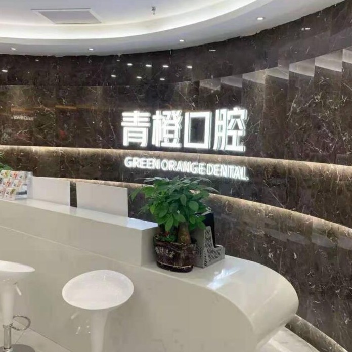 長(zhǎng)沙一般的種植牙要多少錢一顆！長(zhǎng)沙市青橙口腔門診部(雨花區(qū))種植牙價(jià)格一覽表，國(guó)產(chǎn)天璽牙科種植牙價(jià)格：3424元起/顆！