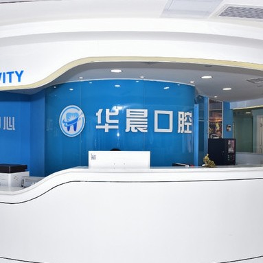 廣州專業(yè)種牙十大口腔醫(yī)院排名榜！廣州華晨達(dá)寶口腔案例反饋＋科室簡介，快戳進(jìn)來~