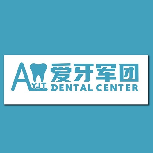 廣州種牙全口價(jià)格！廣州愛牙軍團(tuán)口腔門診部(越秀店)種植牙價(jià)格表，瑞典諾貝爾種植牙：5795元起/顆！