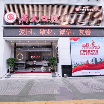 廣州種植一顆假牙多少錢！廣州廣大口腔(海珠院區(qū))種植牙價(jià)格被打下來了，國(guó)產(chǎn)中國(guó)安聯(lián)種植牙價(jià)格：2656元起/顆！