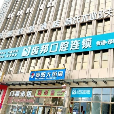 長(zhǎng)沙拔牙牙科醫(yī)院排名榜公布（最新）！長(zhǎng)沙齒邦口腔連鎖(南城旗艦店)實(shí)力值得信賴！