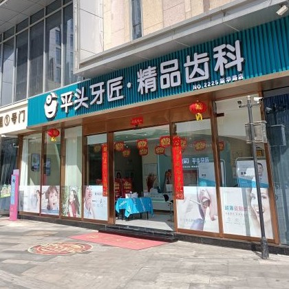 武漢種植牙多少錢一顆！武漢平頭牙匠(新華路店)2023全新種牙價(jià)目表，國(guó)產(chǎn)鈦基牙(BAM)種植牙價(jià)格：3800元起/顆！