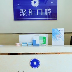 武漢兒童牙科牙科醫(yī)院排名榜公布（最新）！武漢聚和口腔各具實(shí)力和風(fēng)采