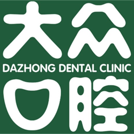 武漢大眾口腔(中北路店)