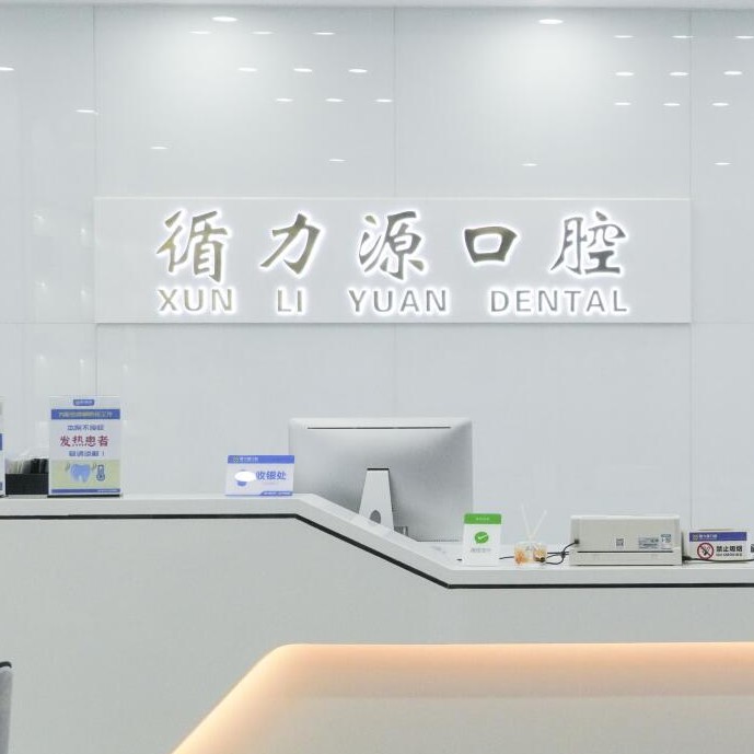 長沙種植一顆牙得多少錢！湖南循力源口腔醫(yī)院種植牙新價(jià)格已確定，國產(chǎn)常州創(chuàng)英種植牙：4023元起/顆！