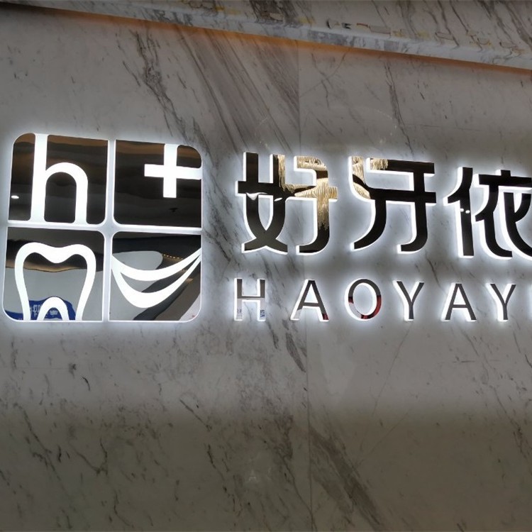 長沙根管治療私立口腔醫(yī)院排名！長沙市好牙依口腔連鎖(雙擁門診)醫(yī)生手術(shù)專業(yè)、設(shè)備先進(jìn)正規(guī)！