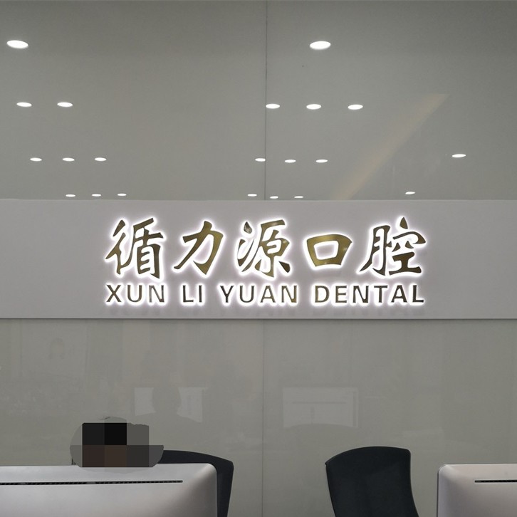 長(zhǎng)沙拔牙十大口腔醫(yī)院排名榜！長(zhǎng)沙循力源口腔(湘雅附二店)醫(yī)生手術(shù)專業(yè)、設(shè)備先進(jìn)正規(guī)！