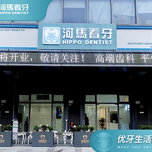 廣州深覆合矯正排名最好的口腔醫(yī)院，深圳河馬看牙口腔(立華門診部)各大城市都有推薦