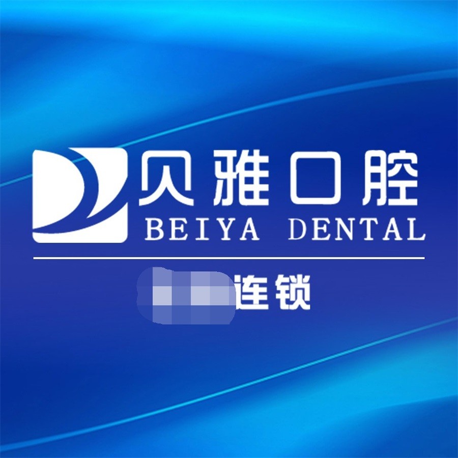 長沙國產(chǎn)種牙十大最佳口腔醫(yī)院！長沙市貝雅口腔門診(岳麓區(qū)含光路店)醫(yī)療水平高！