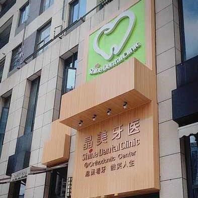 武漢種顆牙齒多少錢！武漢晶美瀾諾口腔(珞瑜路店	)種植牙價(jià)格表?yè)屜瓤矗聡?guó)icx種植牙：6502元起/顆！