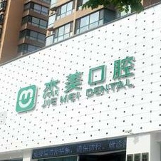 鄭州牙齒松動(dòng)口腔醫(yī)院排名top10誰(shuí)比較好？登封杰美口腔(登封院區(qū))各大城市都有推薦