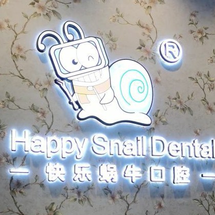 鄭州快樂蝸?？谇?興華南街店)