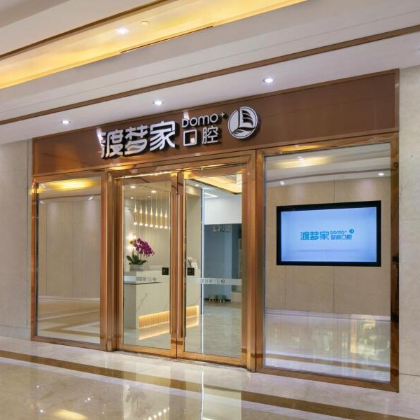 鄭州牙周炎治療十大口腔連鎖品牌！鄭州渡夢家口腔醫(yī)療水平高！