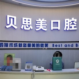 鄭州隱形牙套口腔醫(yī)院排名前十名單公布，鄭州貝思美口腔市民甄選~