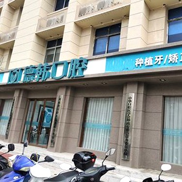 鄭州種植牙要多少錢一顆！鄭州德韓口腔(金水機(jī)構(gòu))種牙超劃算，瑞士鋯鈦鋯合金種植牙：8113元起/顆！