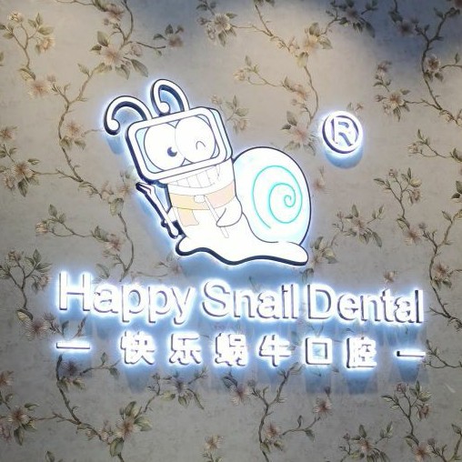 鄭州一顆種植牙多少錢！鄭州快樂蝸?？谇?嵩山路店)種植牙新價(jià)格已確定，國產(chǎn)萊頓BLB種植牙價(jià)格：3979元起/顆！