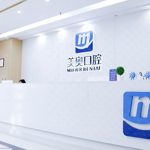 鄭州美奧口腔(花園店)